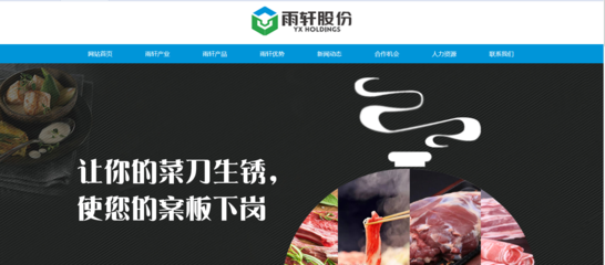 新鄉(xiāng)市雨軒清真食品股份與海洋網(wǎng)絡達成網(wǎng)站建設協(xié)議| 海洋網(wǎng)絡