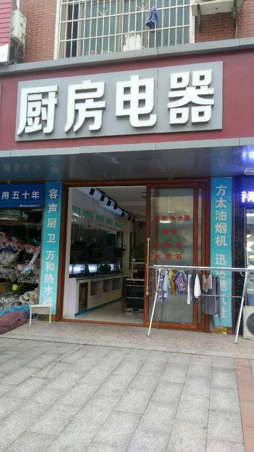 廚房電器門店地址,電話,價格,團(tuán)購,營業(yè)時間(圖)-湘潭家用電器-大眾