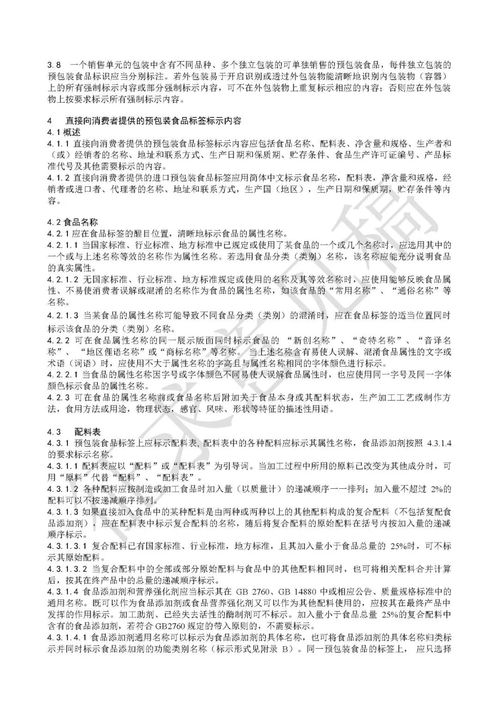關于《食品安全國家標準 預包裝食品標簽通則》征求意見稿的修訂草案分析